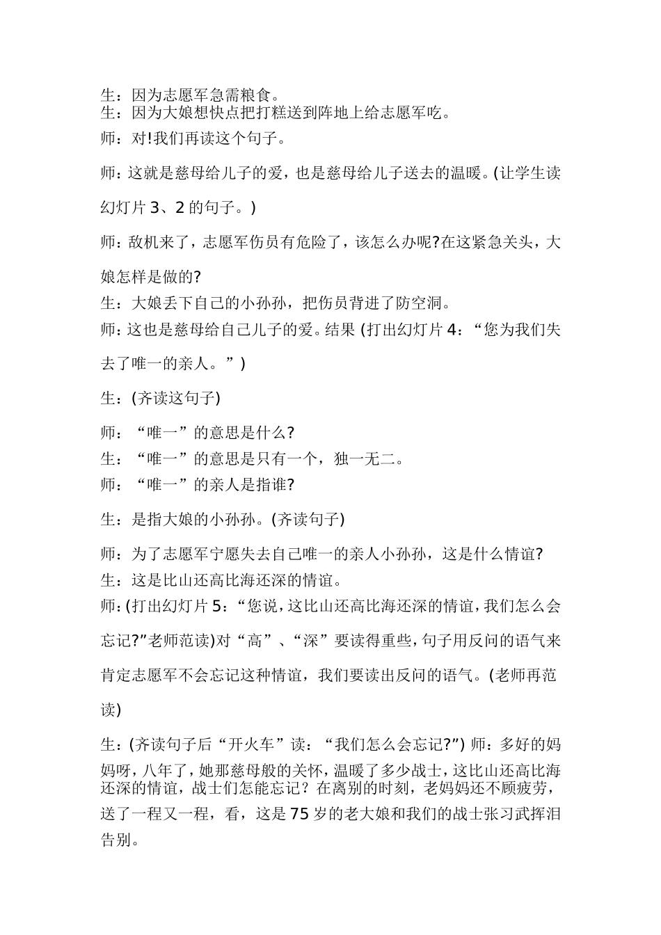 再见了亲人教案(同名5481)_第3页