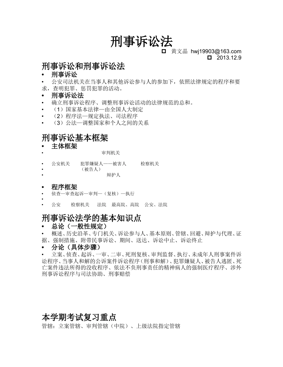 刑事诉讼法-期末导学_第1页