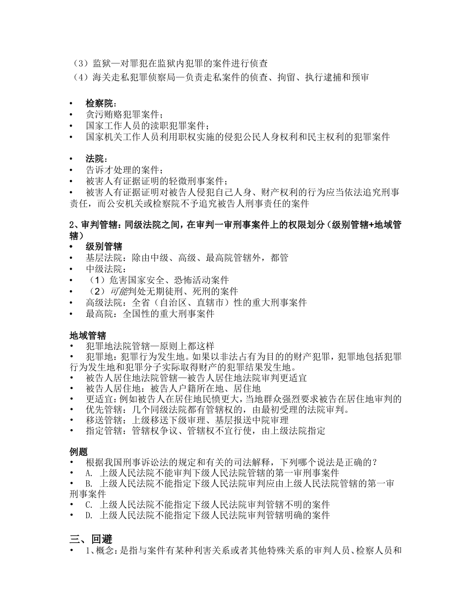 刑事诉讼法-期末导学_第3页