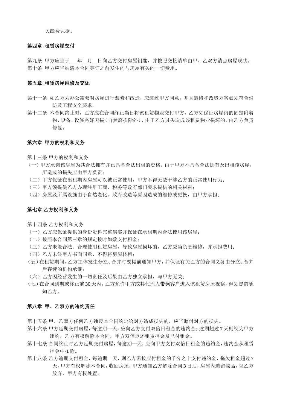 写字楼租房合同-北京_第2页