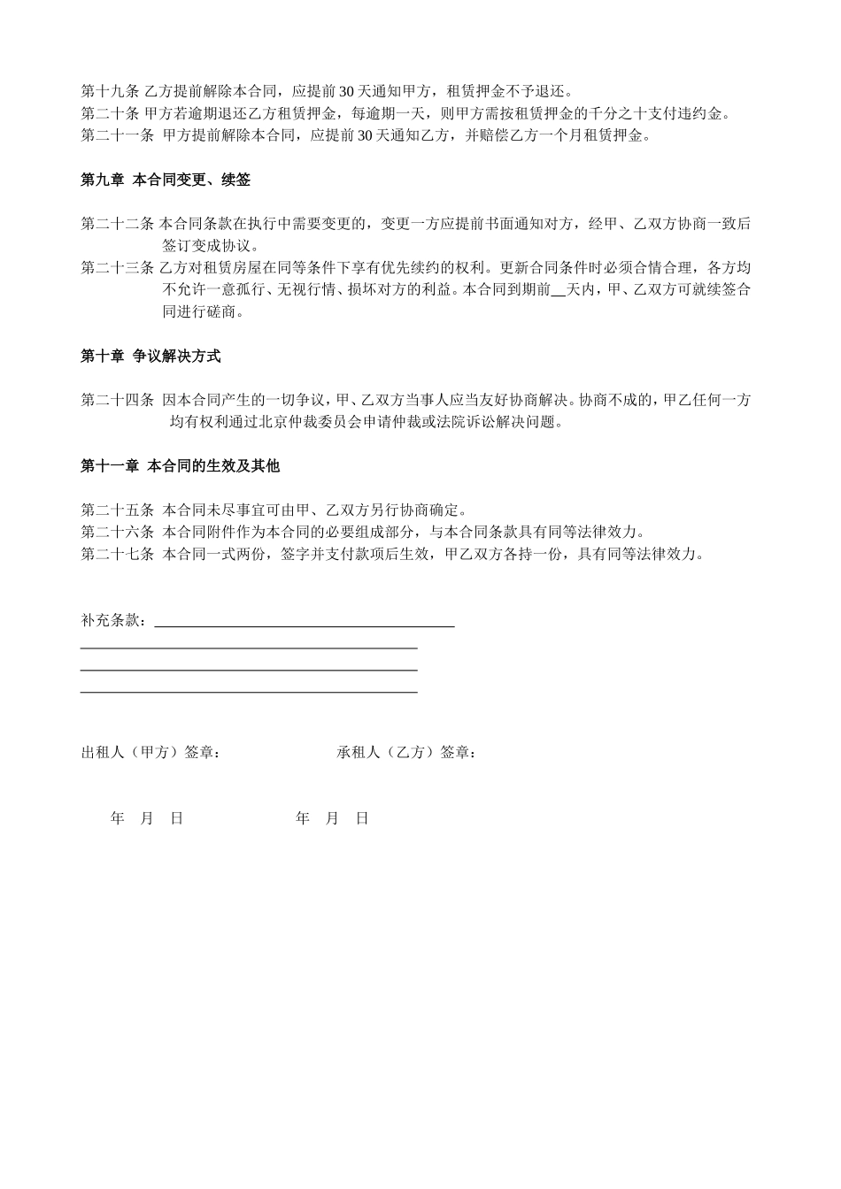 写字楼租房合同-北京_第3页