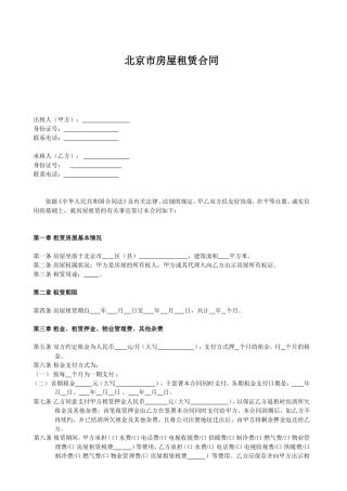 写字楼租房合同-北京