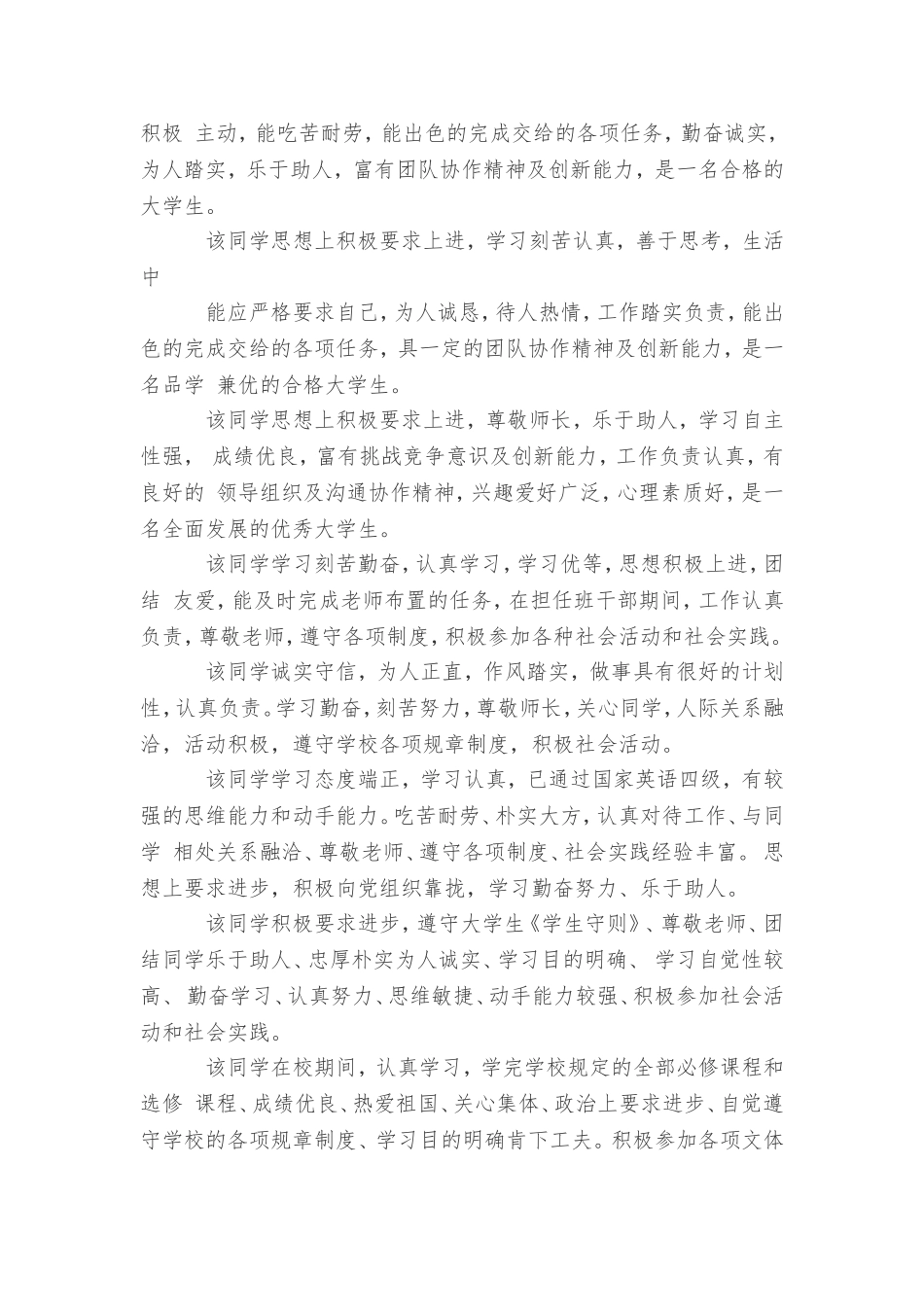 写给同学的评语大全_第3页