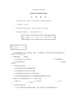 养老护理员中级理论知识试卷及答案