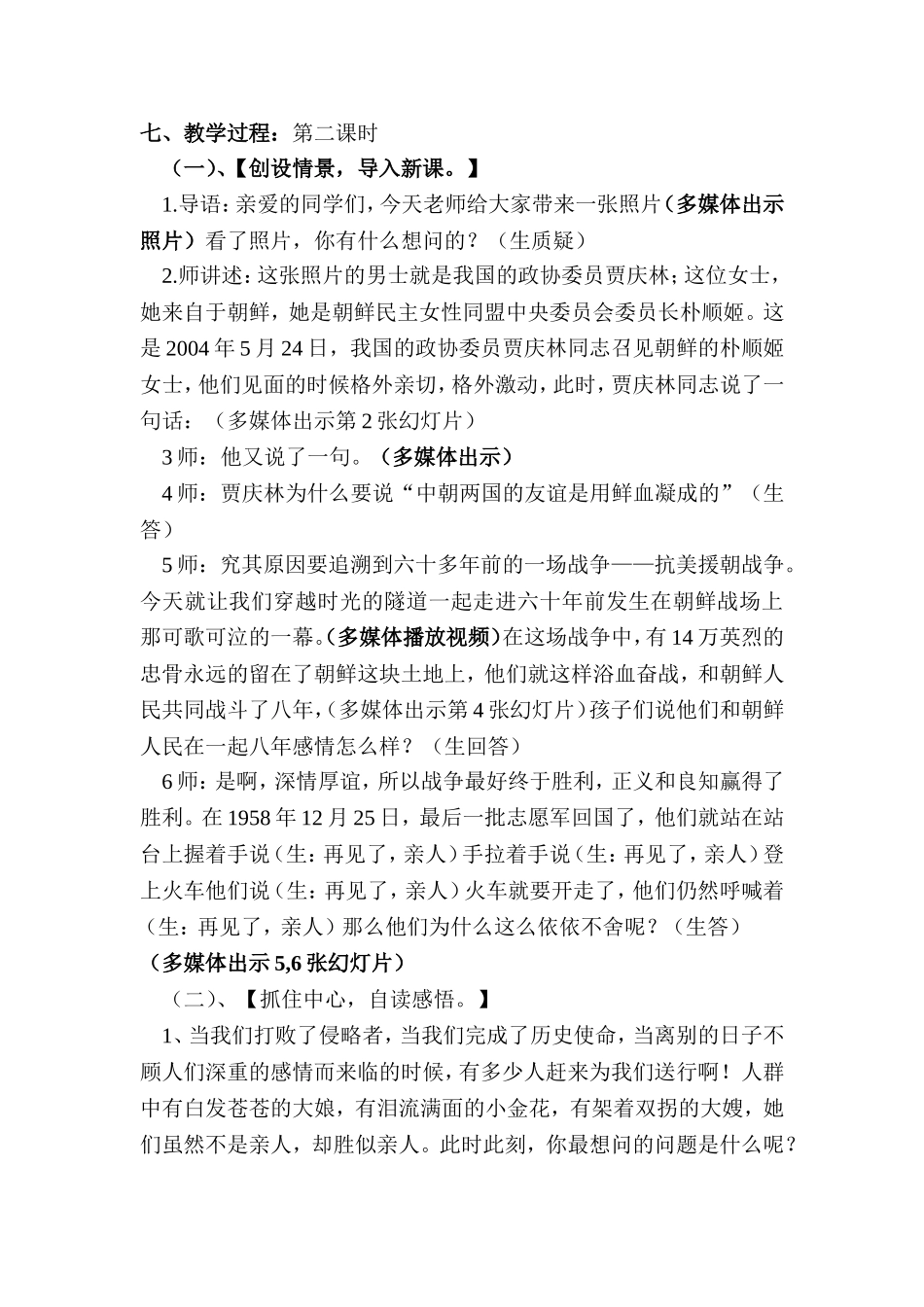 再见了亲人教案_第2页