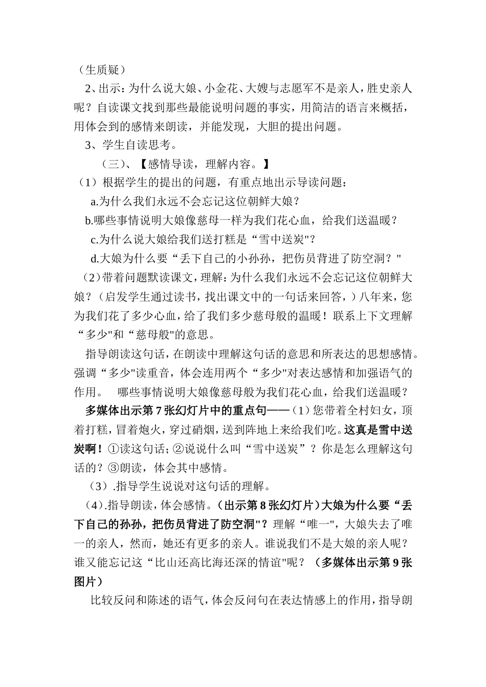 再见了亲人教案_第3页