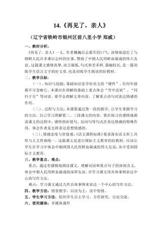 再见了亲人教案