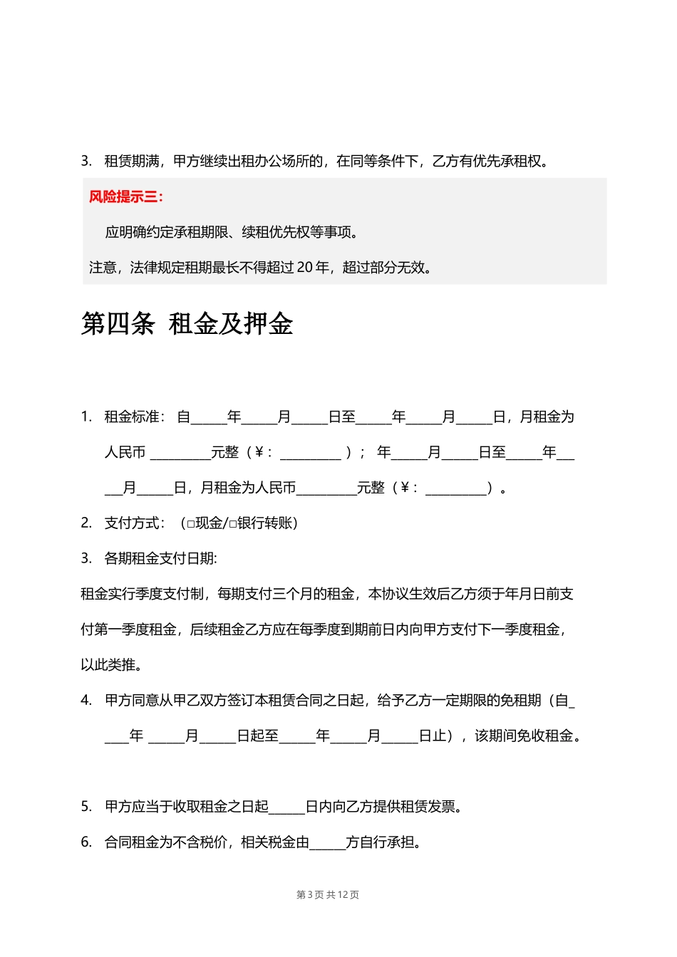 写字楼租赁合同(同名14934)_第3页