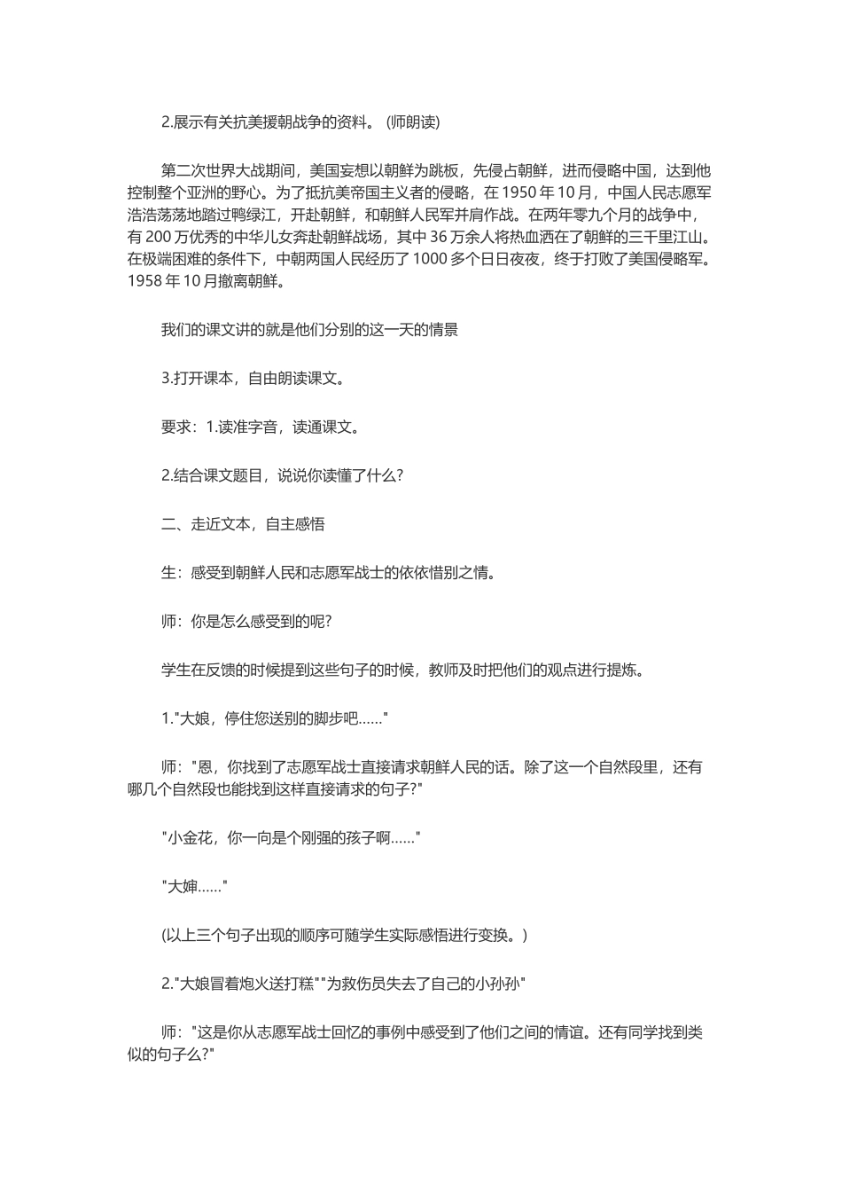 再见了亲人-教案_第2页