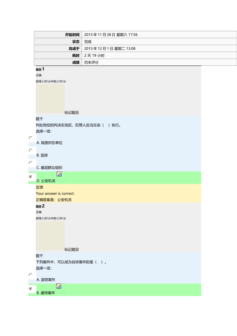 刑事诉讼法任务四_第1页