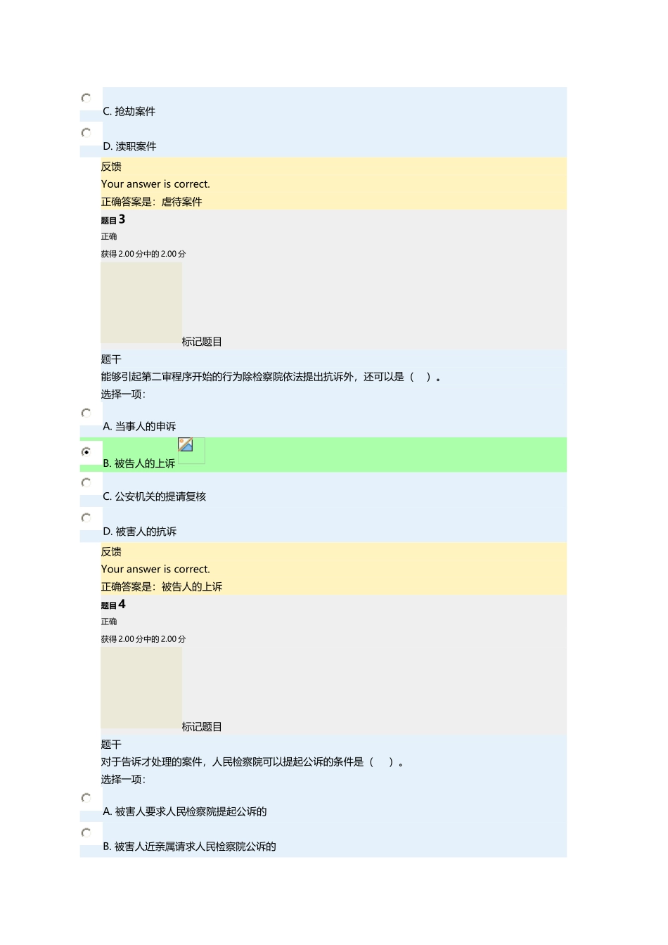刑事诉讼法任务四_第2页