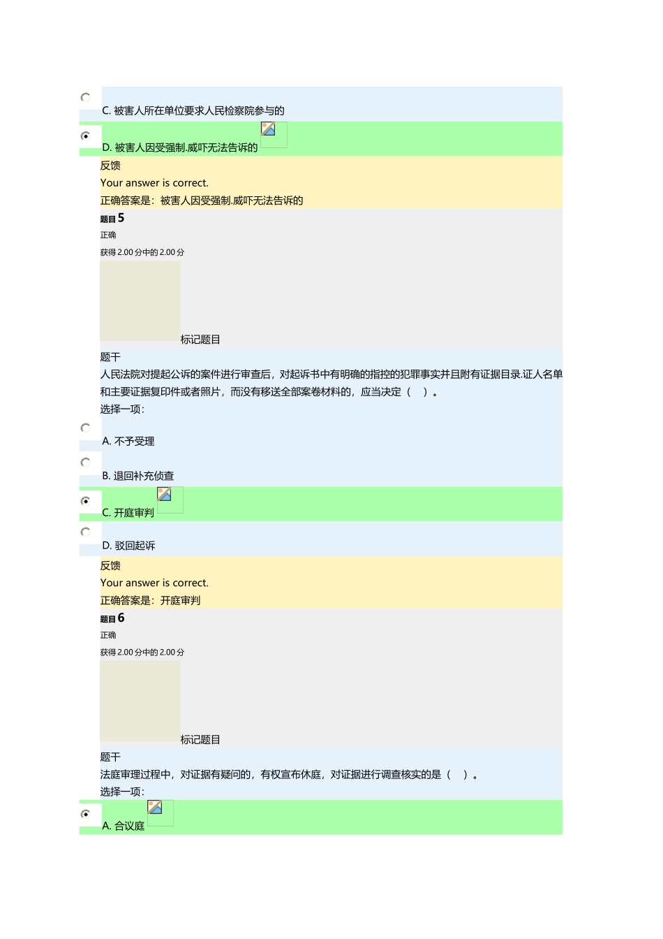 刑事诉讼法任务四_第3页