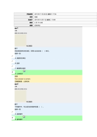刑事诉讼法任务四