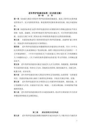 养老护理院标准