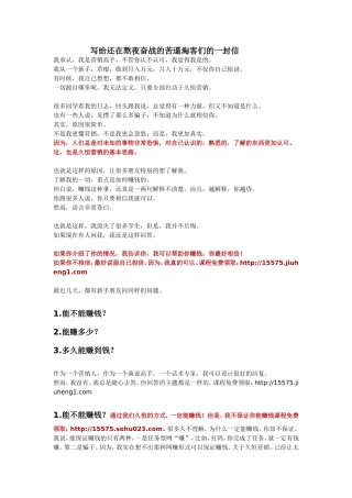 写给网赚路上迷茫的同学