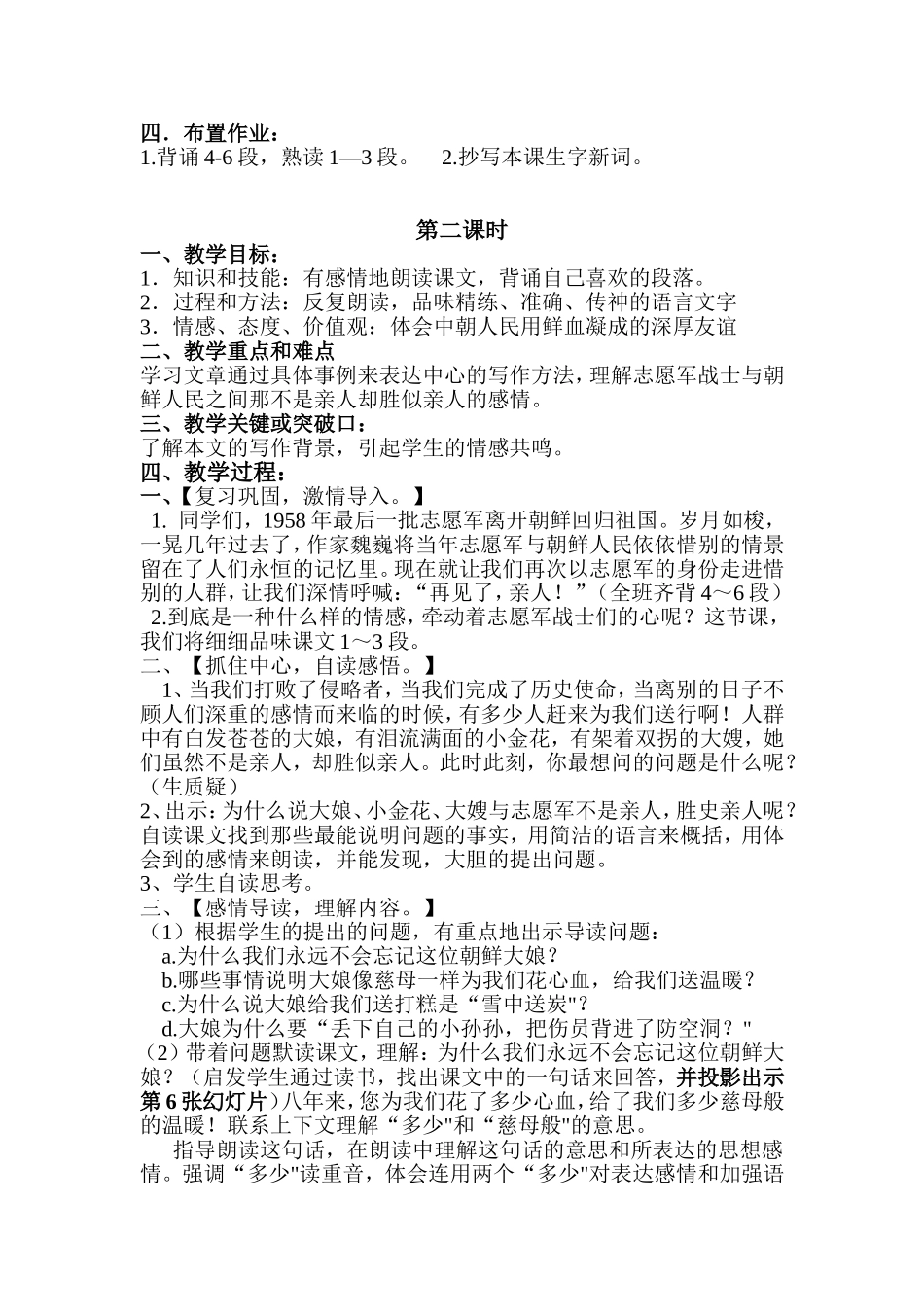 再见了亲人教案-2_第3页