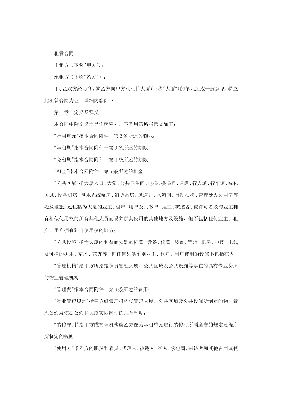 写字楼租赁合同_第2页