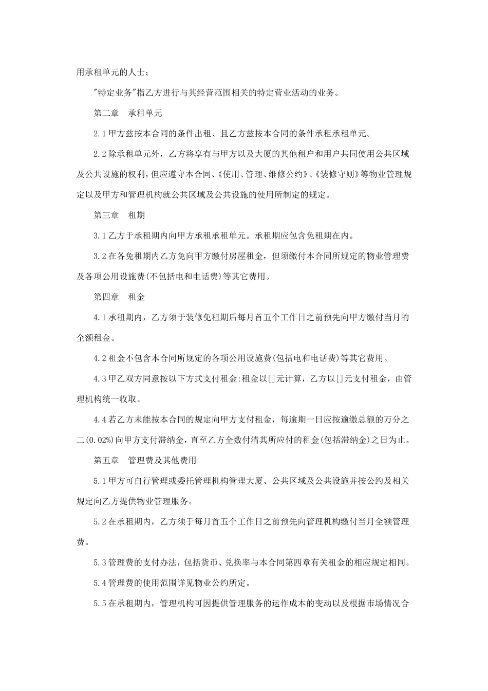 写字楼租赁合同_第3页