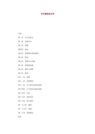 写字楼租赁合同