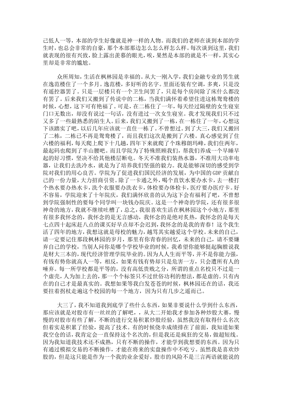 写给未来的自己_第2页