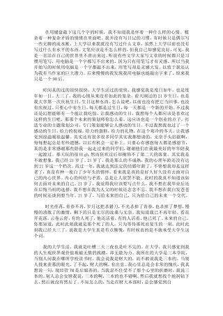 写给未来的自己