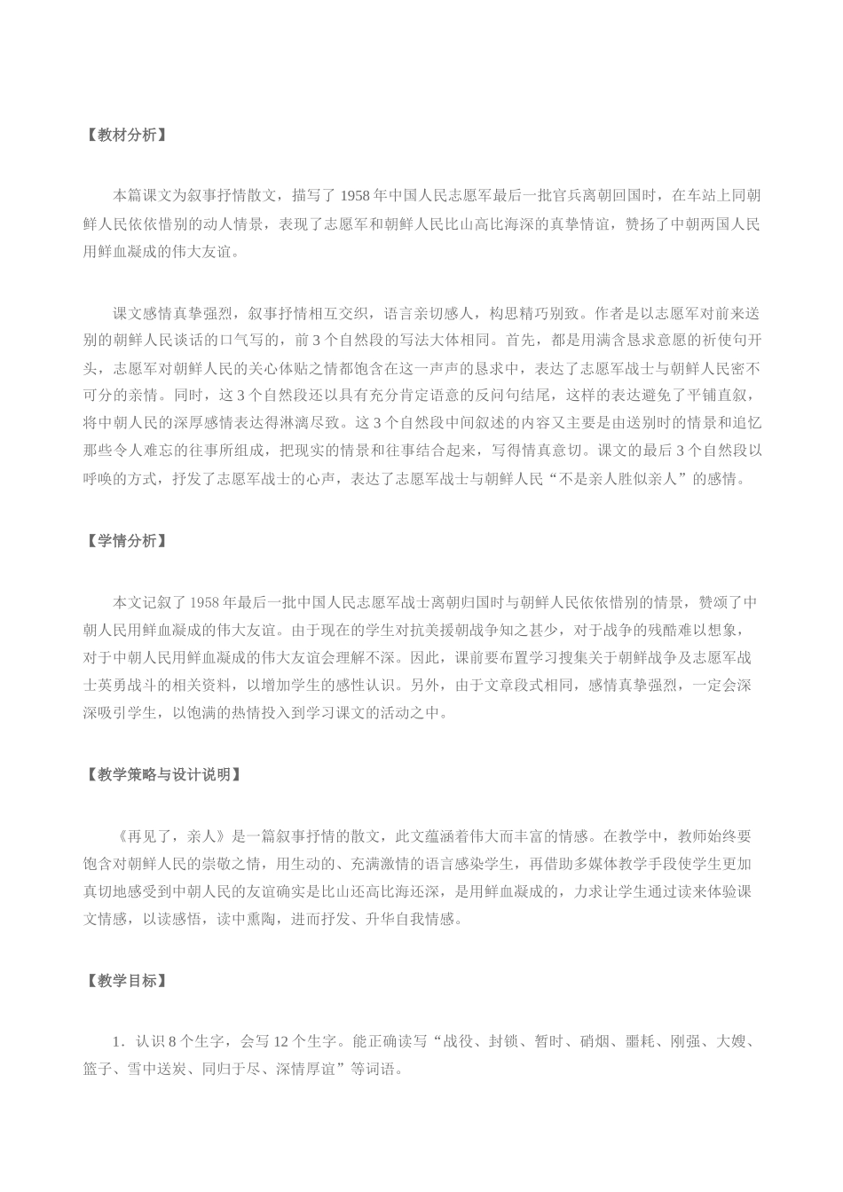 再见了亲人教案一_第1页