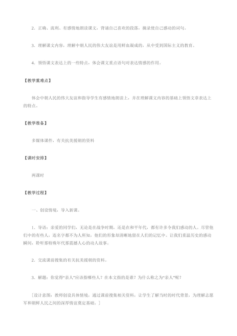 再见了亲人教案一_第2页