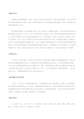 再见了亲人教案一