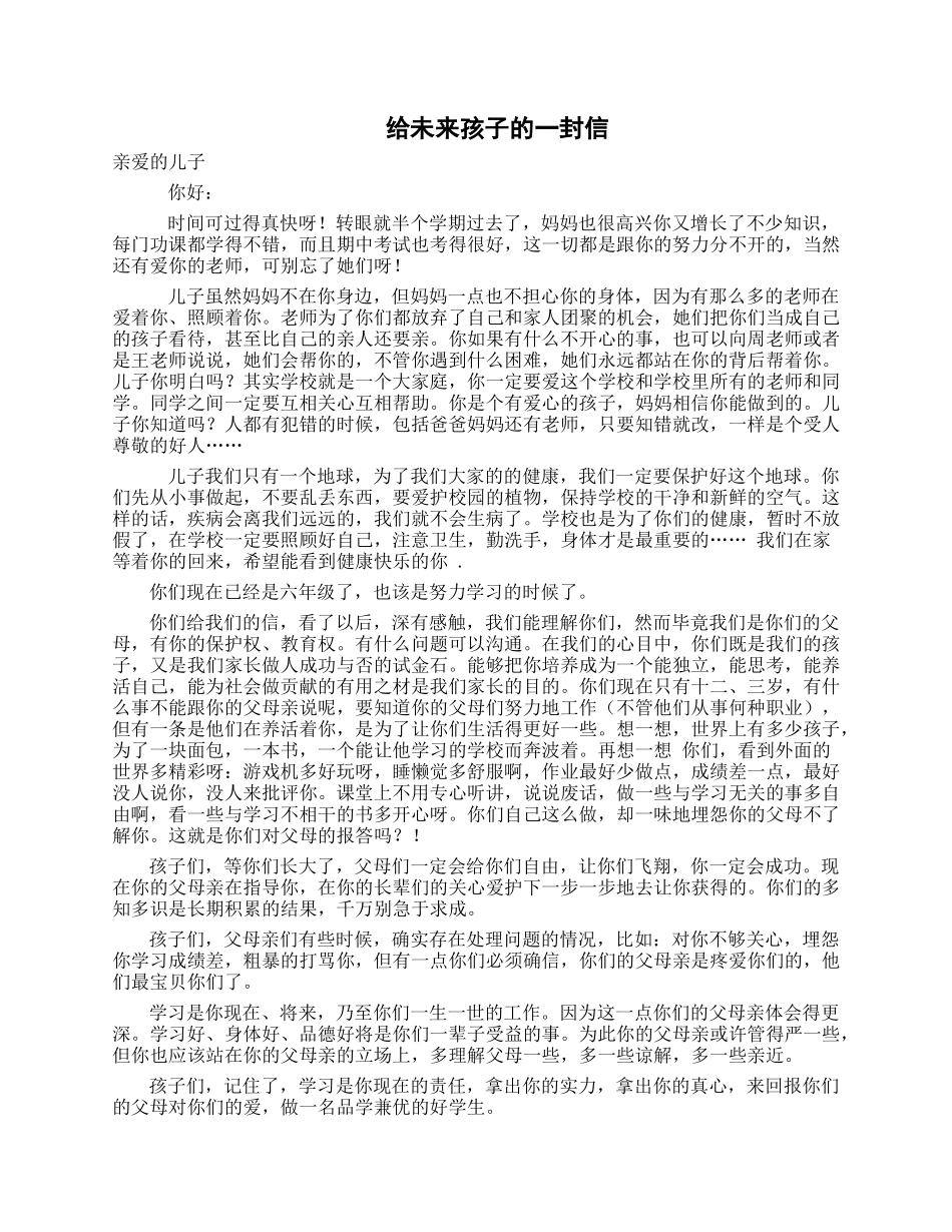 写给未来孩子的一封信_第1页