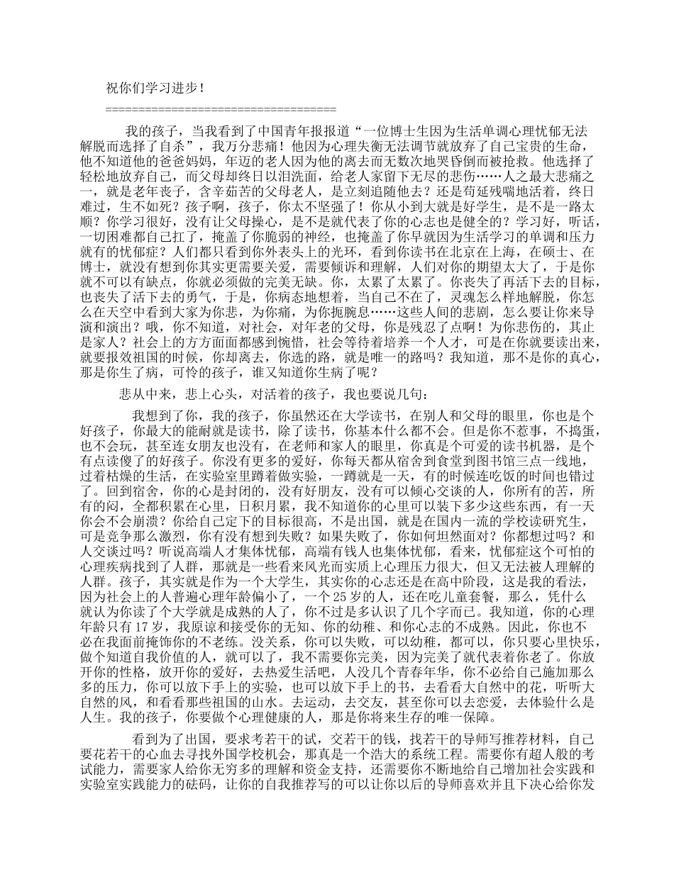 写给未来孩子的一封信_第2页