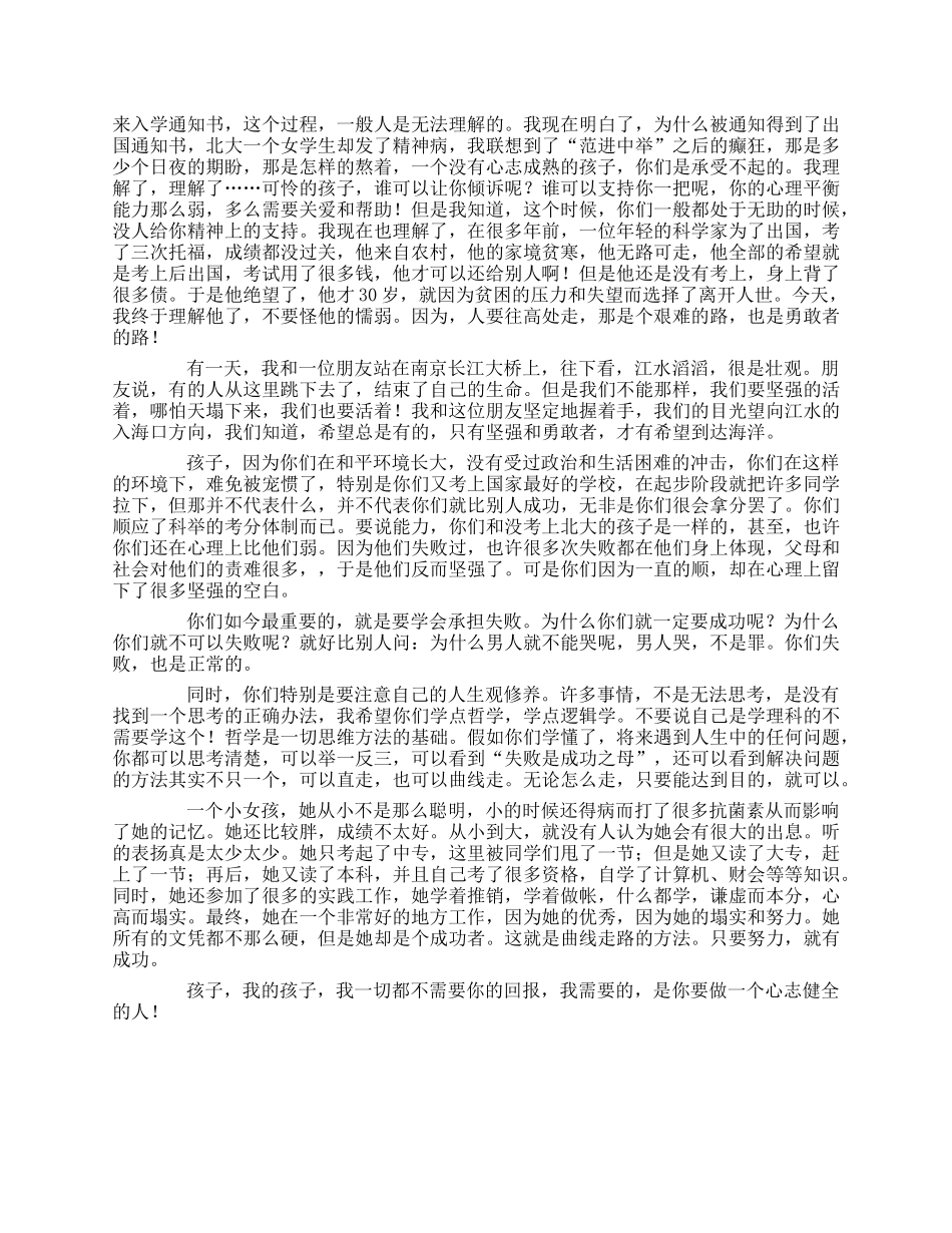 写给未来孩子的一封信_第3页