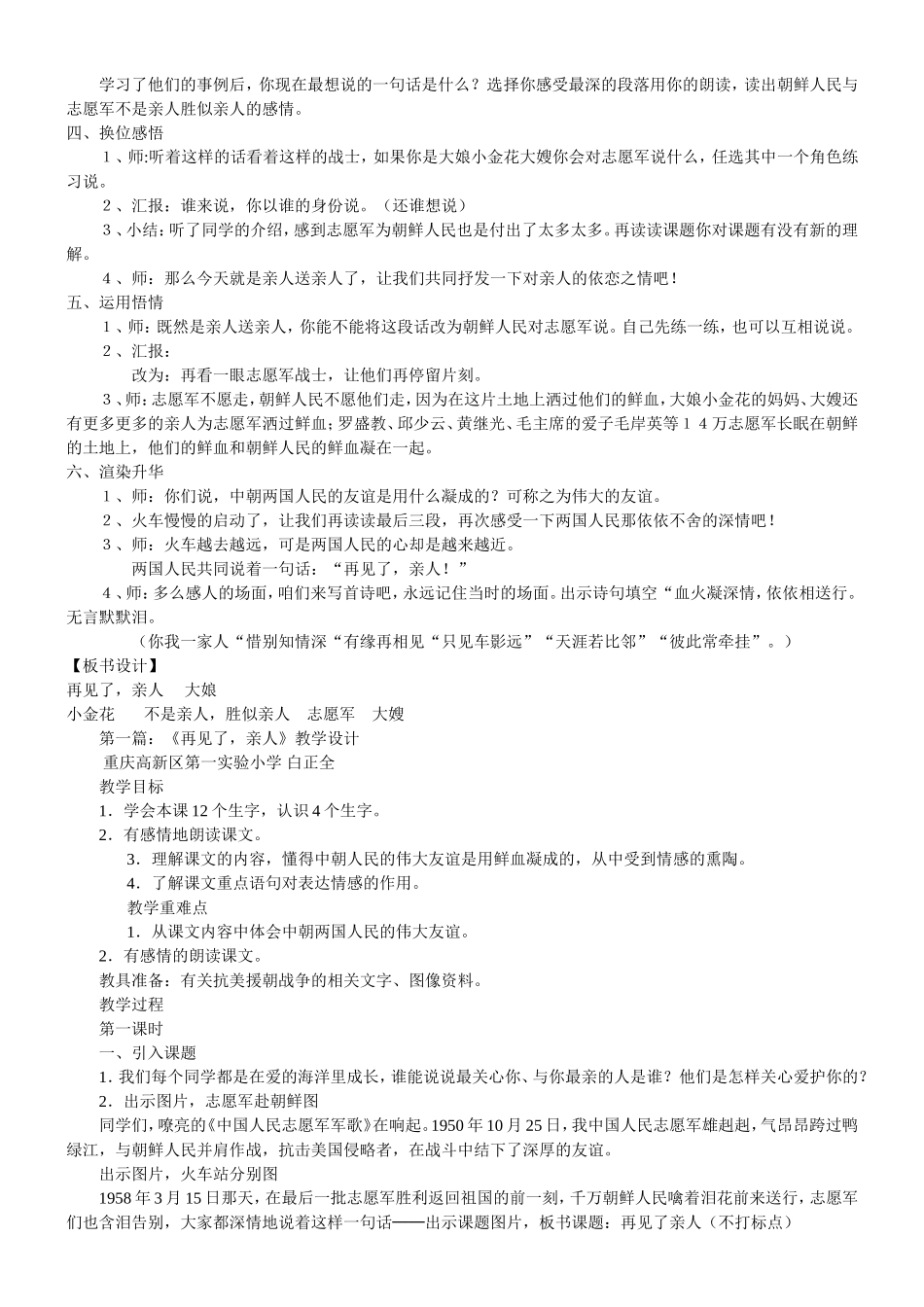 再见了亲人教学设计(同名4586)_第2页