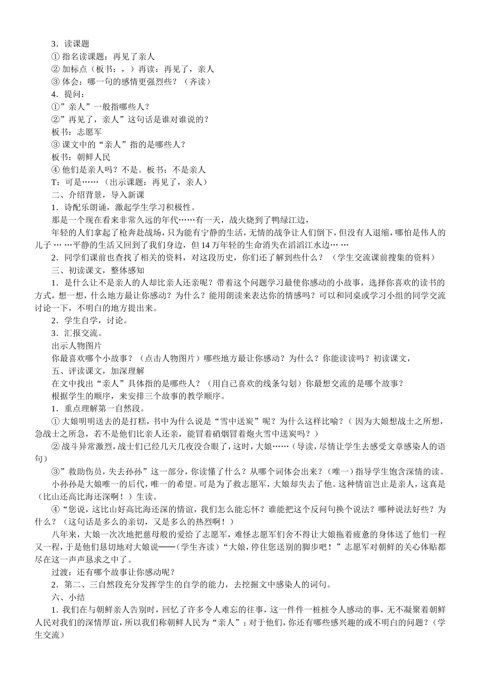 再见了亲人教学设计(同名4586)_第3页