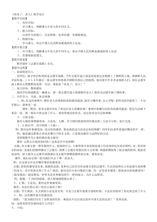 再见了亲人教学设计(同名4586)