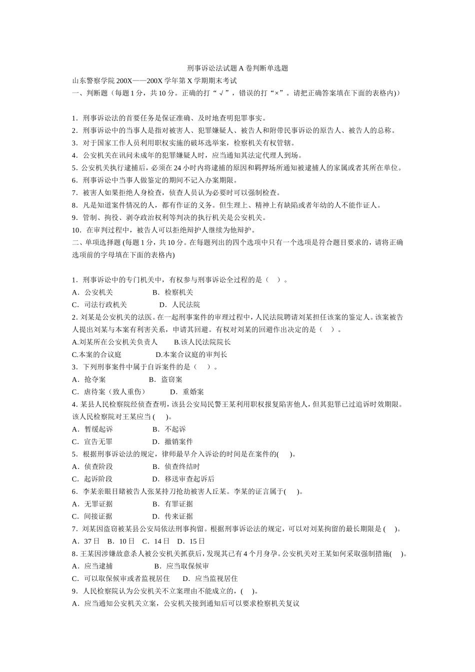 刑事诉讼法试题A卷_第1页