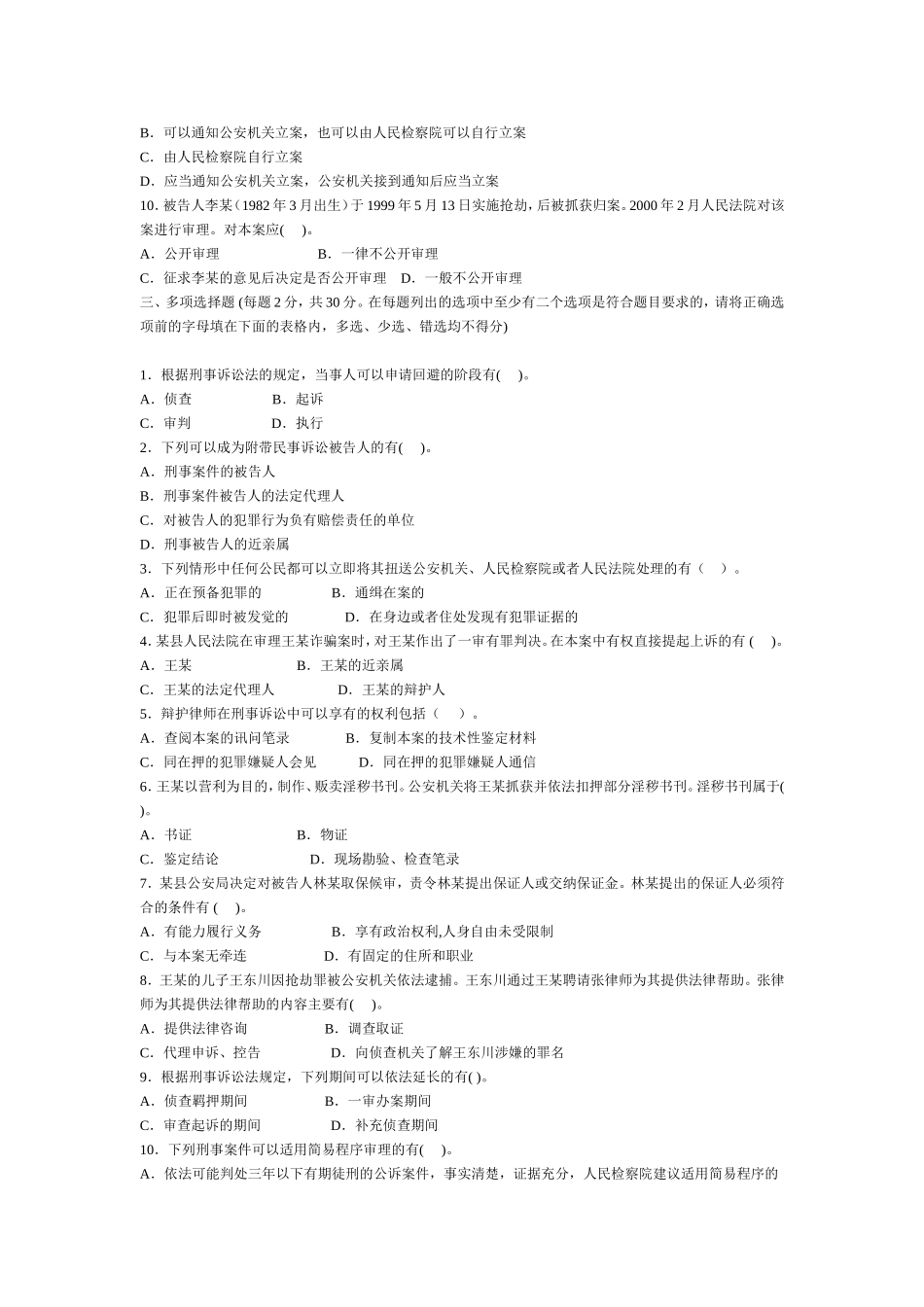 刑事诉讼法试题A卷_第2页