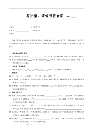 写字楼租赁合同范本(同名14935)