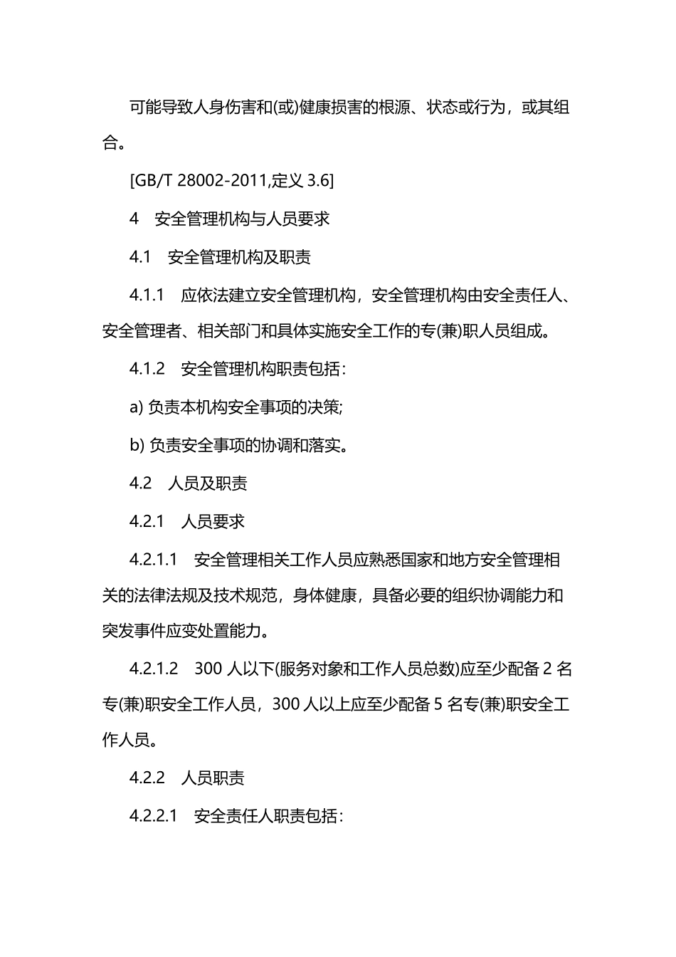 养老机构安全应急预防与控制规范_第2页