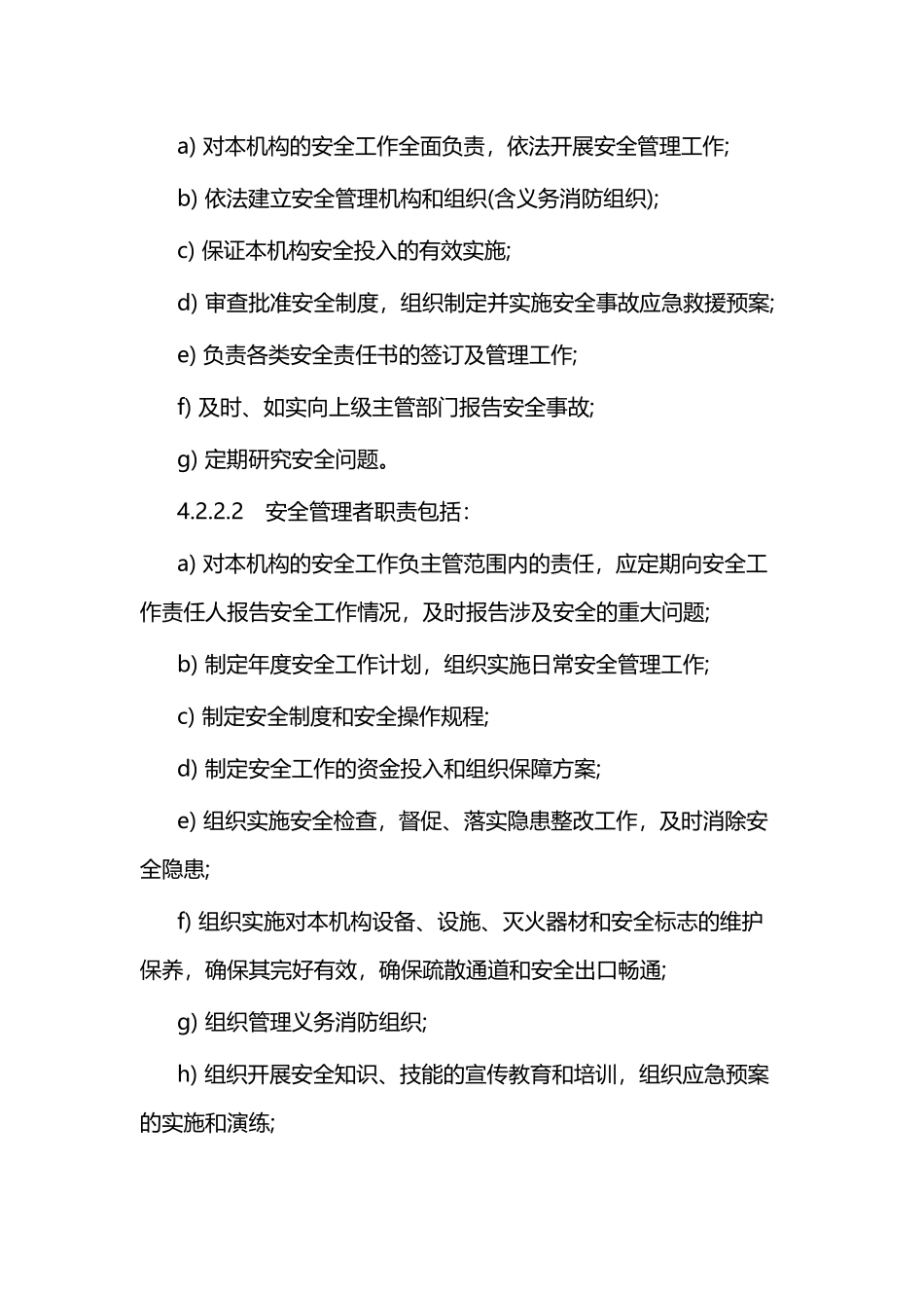 养老机构安全应急预防与控制规范_第3页