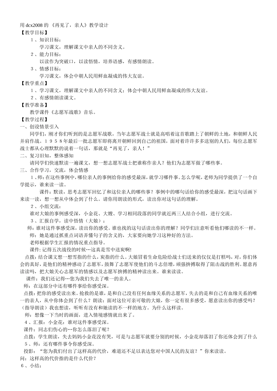 再见了亲人教学设计(同名6745)_第1页