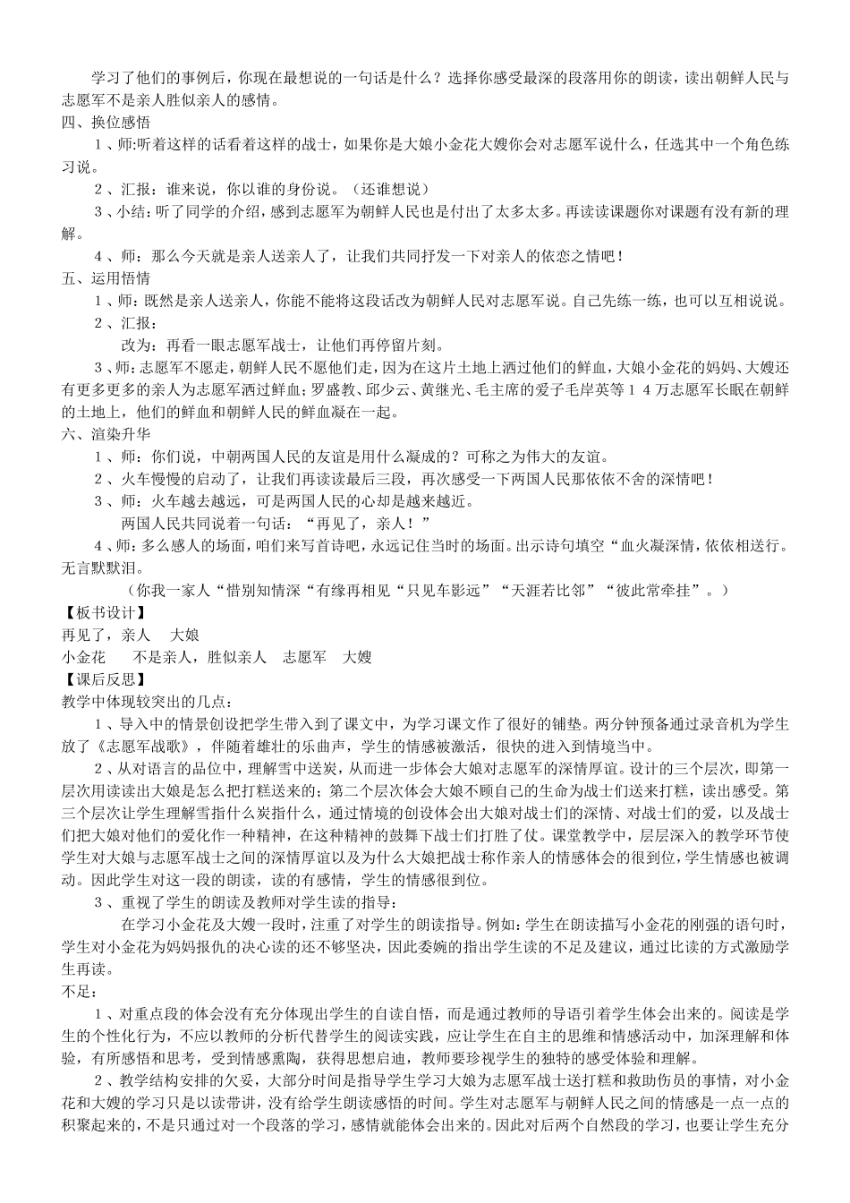 再见了亲人教学设计(同名6745)_第2页