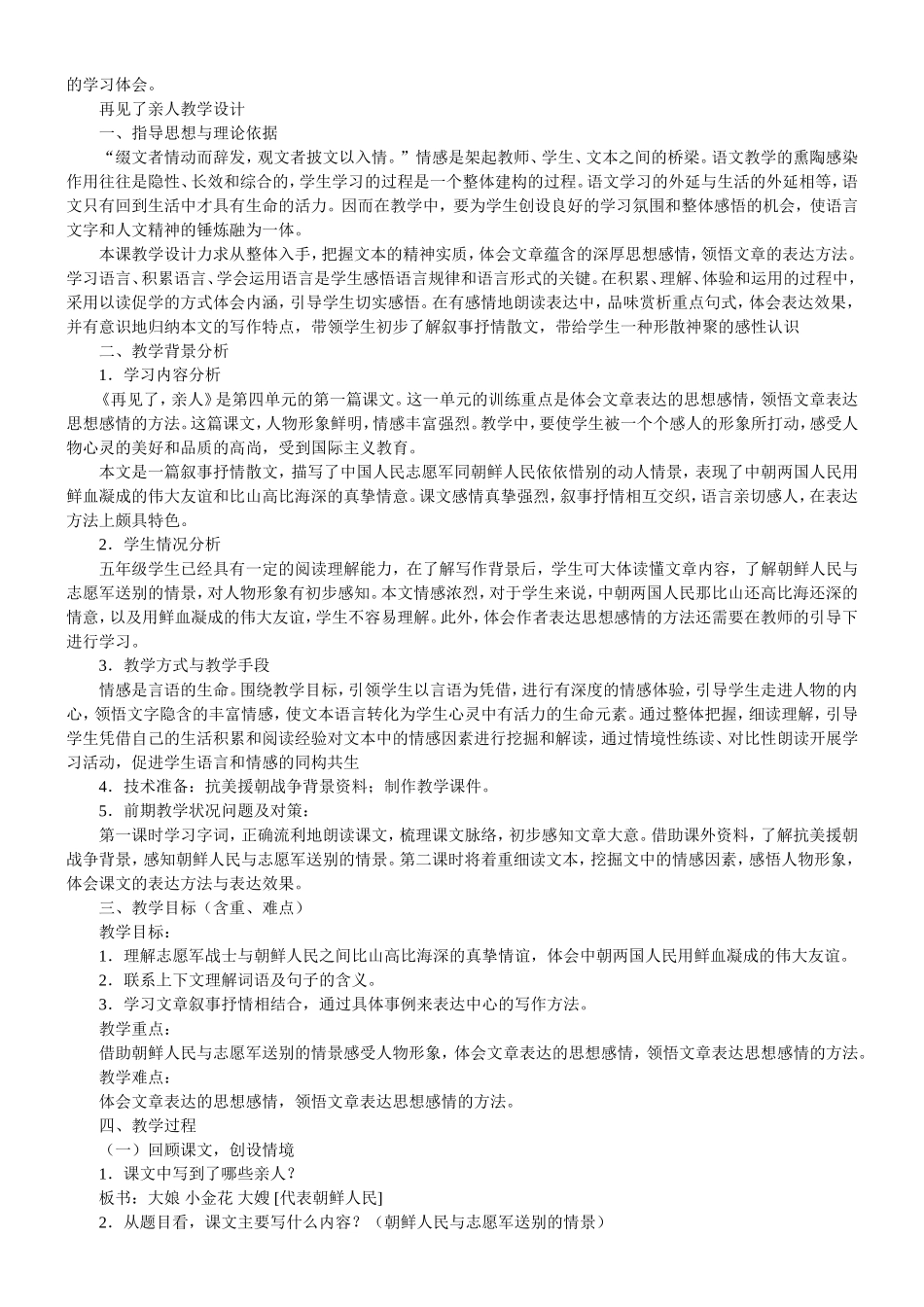 再见了亲人教学设计(同名6745)_第3页