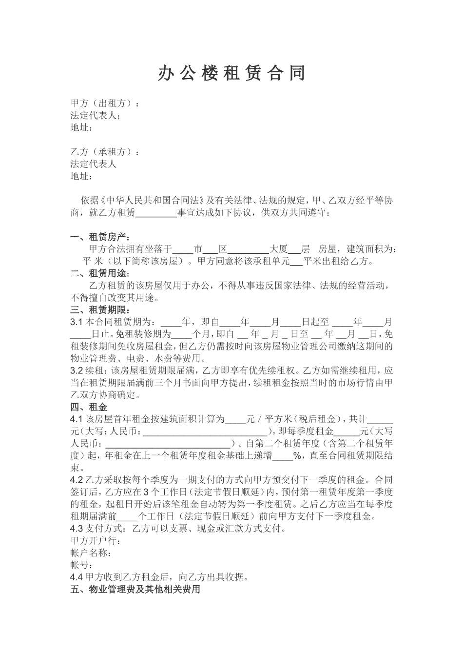 写字楼租赁合同范本_第1页