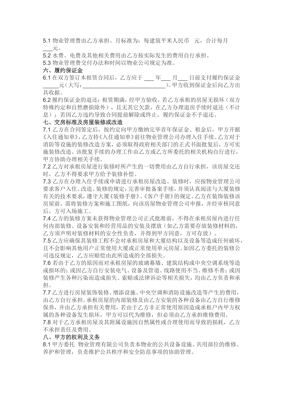 写字楼租赁合同范本_第2页