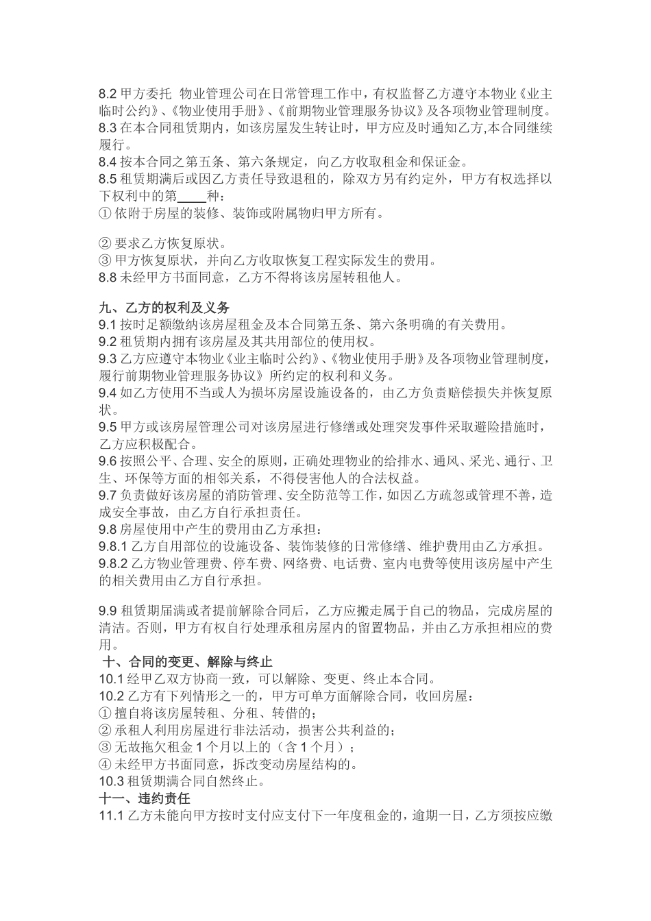 写字楼租赁合同范本_第3页