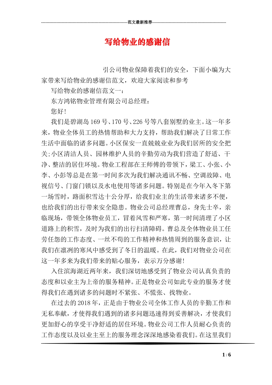 写给物业的感谢信_第1页