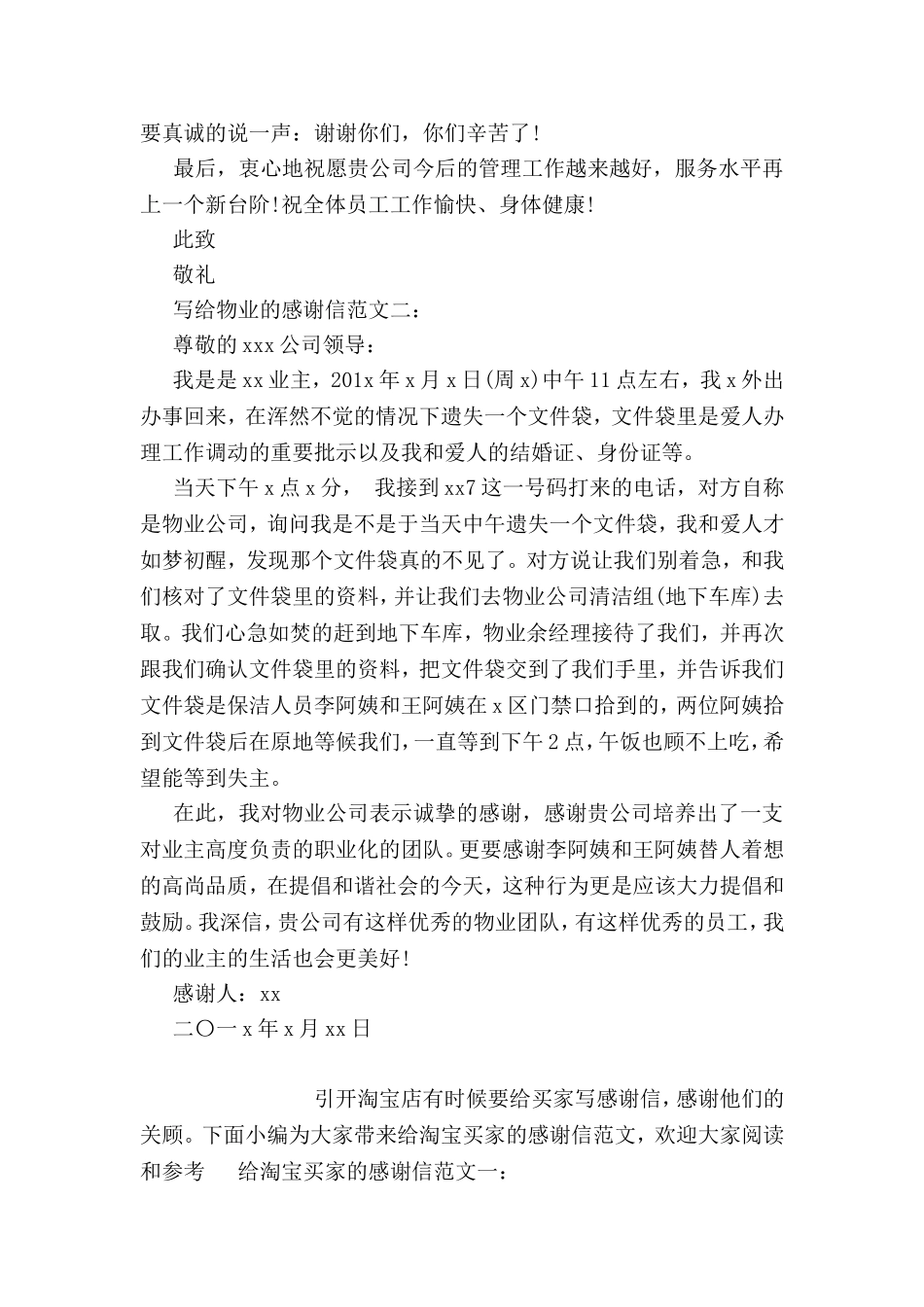 写给物业的感谢信_第2页