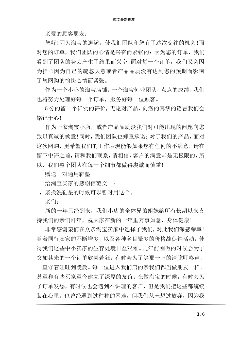 写给物业的感谢信_第3页