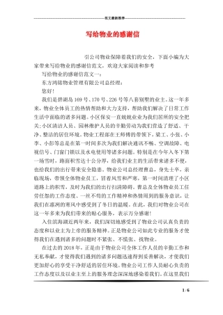 写给物业的感谢信