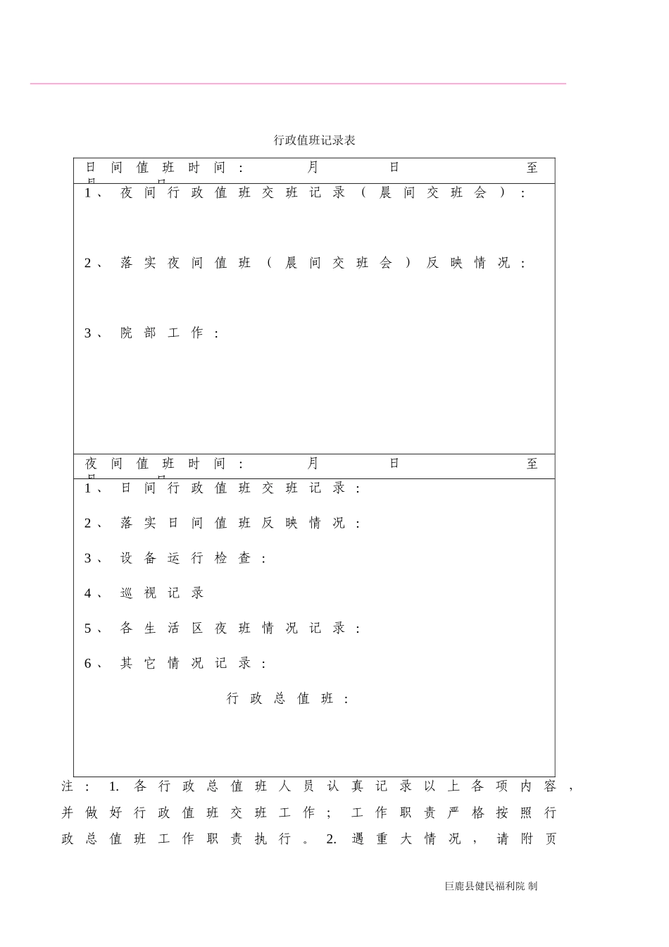 养老机构标准化管理规范表式_第2页